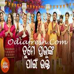 Tume Gyana Guna Sagar